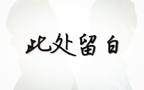 一日情侣活动沉浸式互动！这场“520”特别活动让TA们重构亲密关系认知